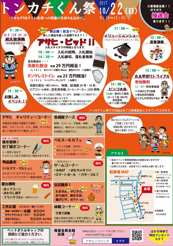 DM とんかちくん祭り2017 裏