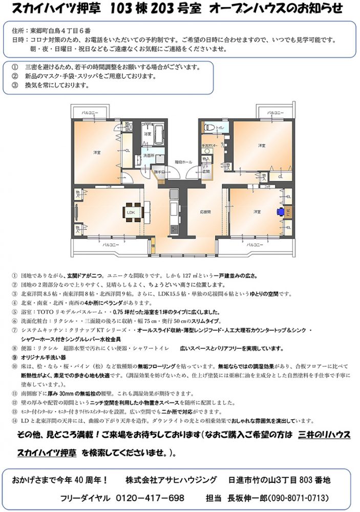 押草団地