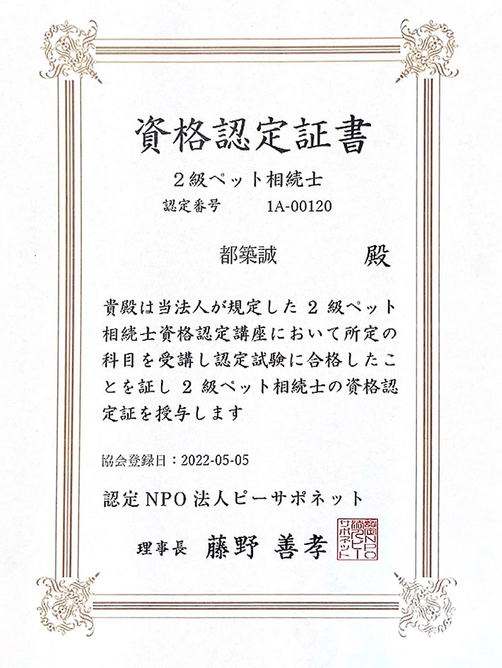 資格認定証書